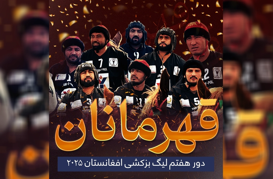 تیم سرپل قهرمان هفتمین دور لیگ ملی بزکشی افغانستان شد