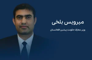 میرویس بلخی: طالبان در افغانستان مرتکب نسل‌کشی فرهنگی شده‌اند