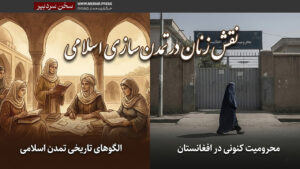 تمدن اسلامی بدون زنان، قصه ناتمام تاریخ