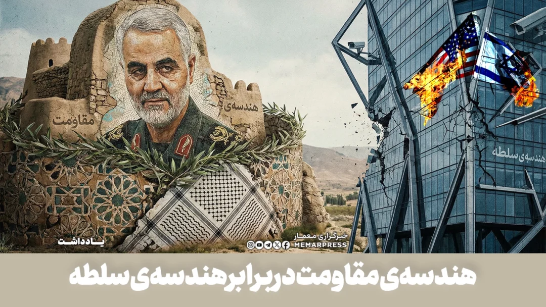 قاسم سلیمانی؛ هندسهی مقاومت در برابر هندسهی سلطه