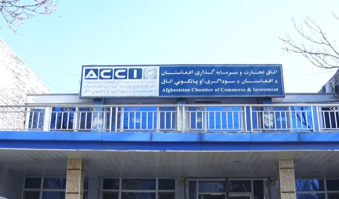Afghanistan Chamber of Commerce and Investment