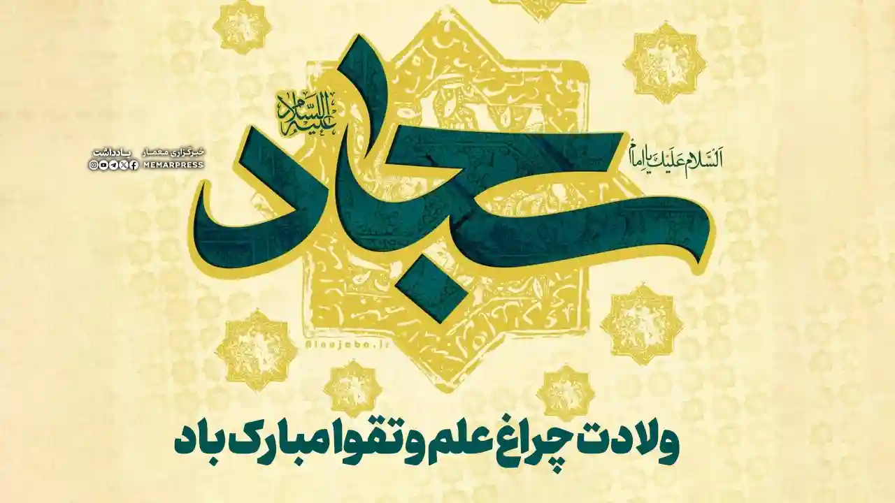 ولادت چراغ علم و تقوا مبارک باد