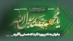 بخوان به نام پروردگارت که هستی را آفرید
