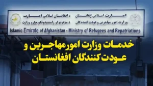 وزارت مهاجرین طالبان از فعال شدن سیستم «بایومتریک» خبر داد
