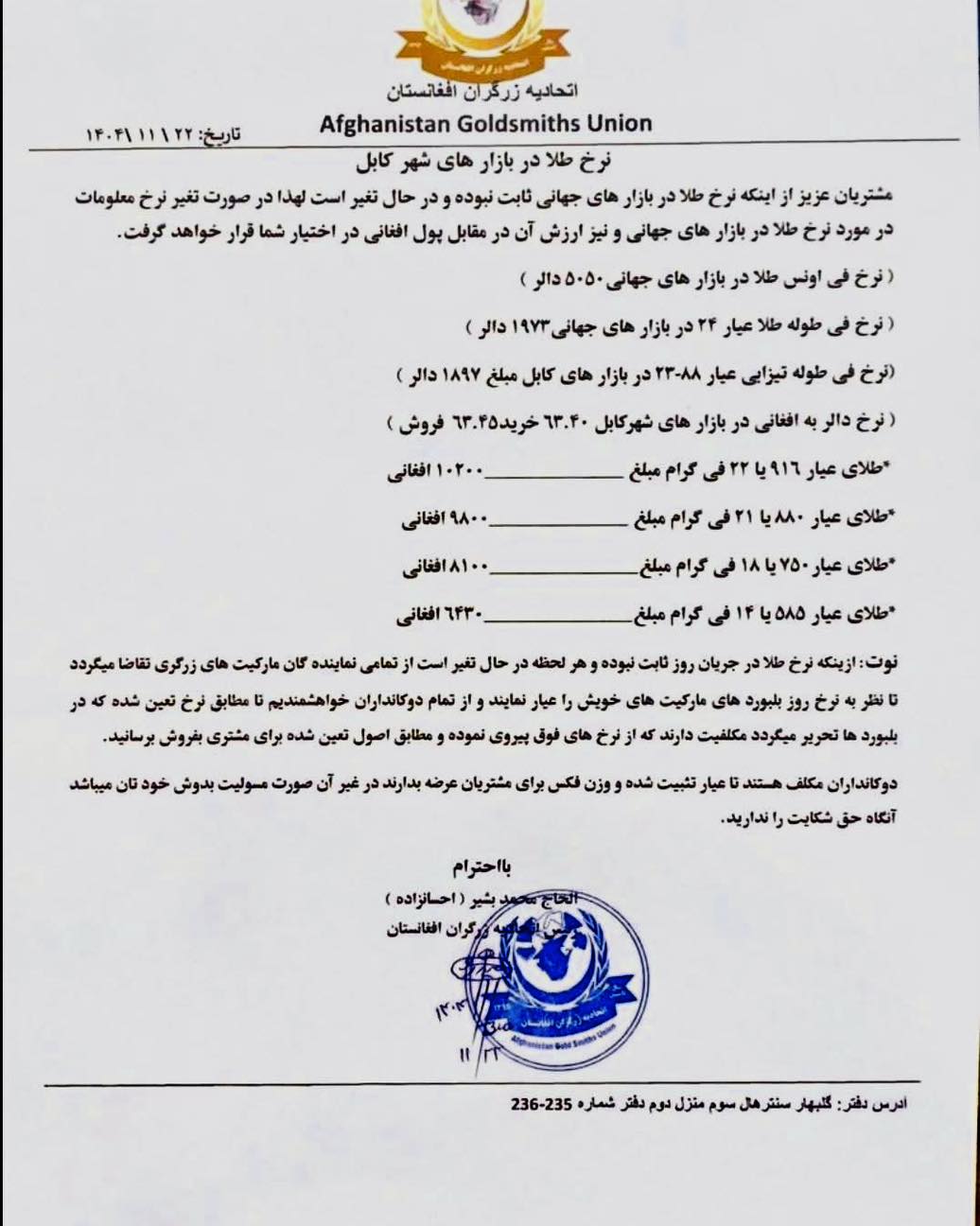 نرخ طلا در افغانستان امروز پنجشنبه 23 دلو / بهمن ۱۴۰۴ نرخ طلا در افغانستان امروز پنجشنبه 23 دلو / بهمن ۱۴۰۴
