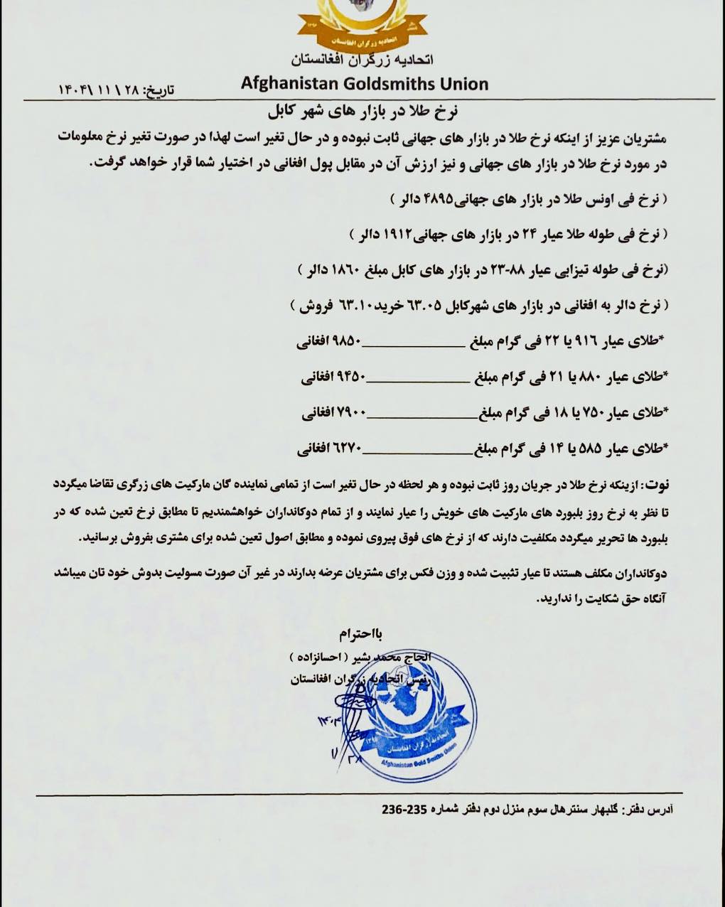 نرخ طلا در افغانستان امروز چهارشنبه 29 دلو / بهمن ۱۴۰۴ نرخ طلا در افغانستان امروز چهارشنبه 29 دلو / بهمن ۱۴۰۴