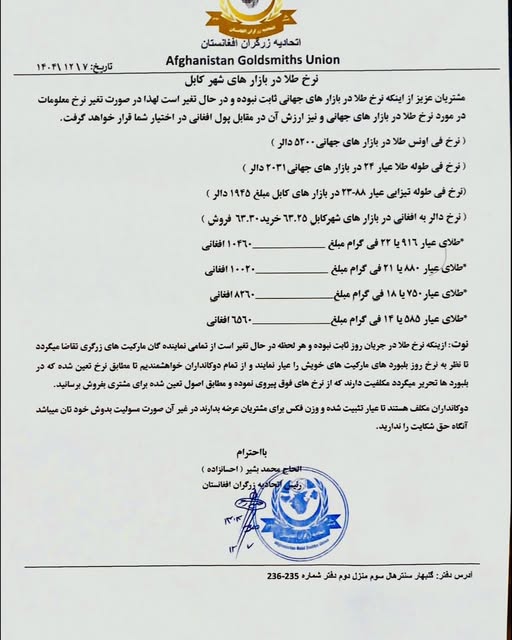 نرخ طلا در افغانستان امروز یکشنبه 10 حوت / اسفند ۱۴۰۴