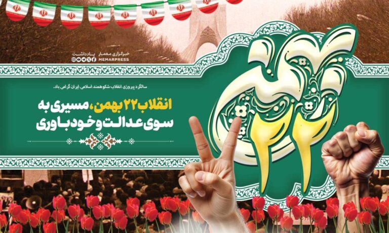 انقلاب 22 بهمن؛ مسیری به سوی عدالت و خودباوری