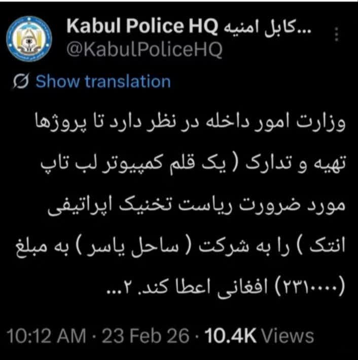 د طالبانو له خوا د ۳۸ زره ډالرو کمپیوټر د اخیستلو اعلان په چوپتیا سره لغوه سو