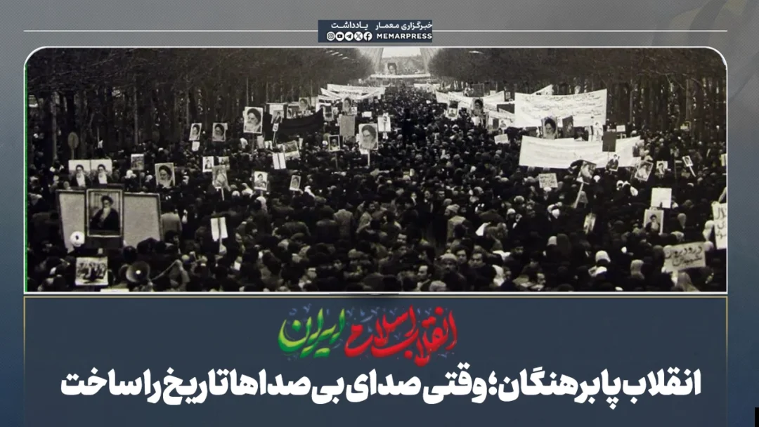 نظیرترین انقلاب‌های مردمی قرن بیستم