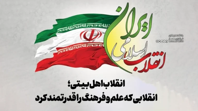 انقلاب اهلبیتی؛ انقلابی که علم و فرهنگ را قدرتمند کرد