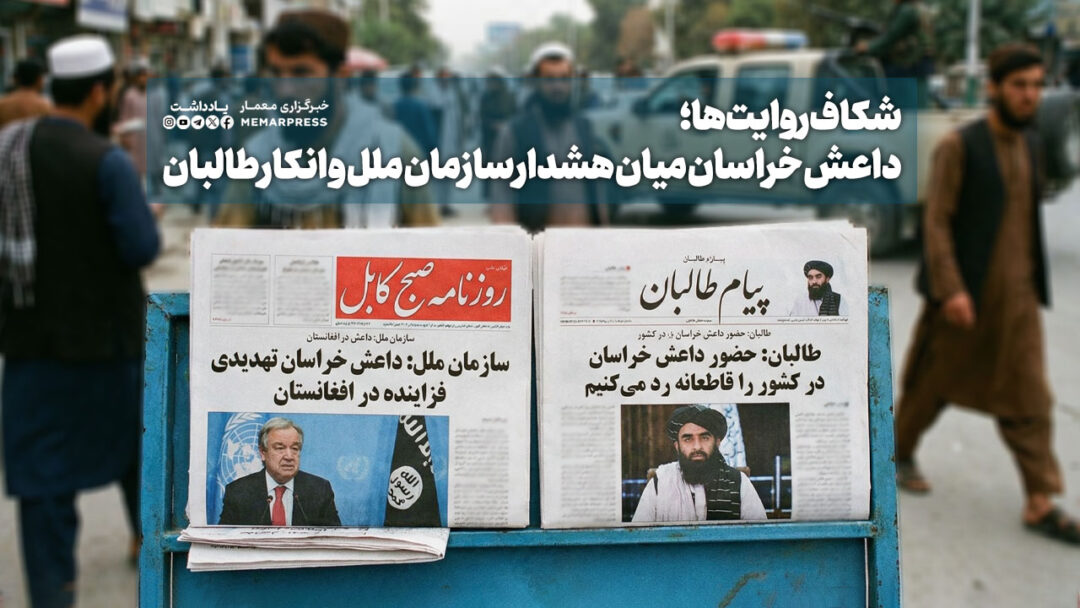 شکاف روایت‌ها؛ داعش خراسان میان هشدار سازمان ملل و انکار طالبان