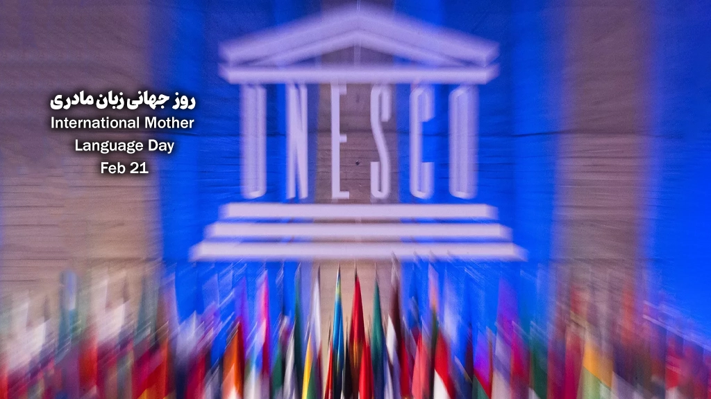 هشدار یونسکو: تنوع زبانی جهان در معرض تهدید است