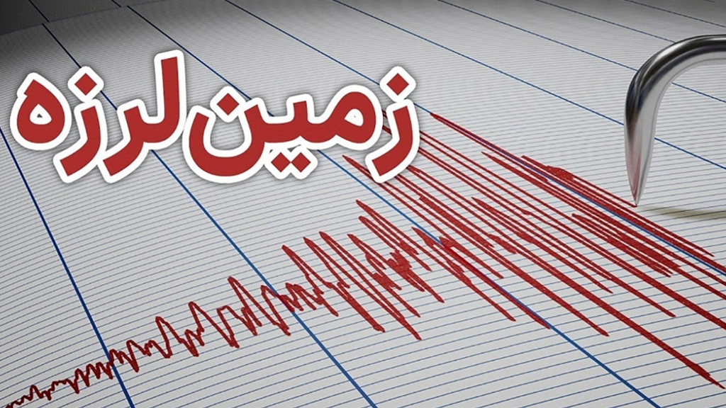 زمین لرزه نسبتاً قوی بخش‌هایی از افغانستان را لرزاند