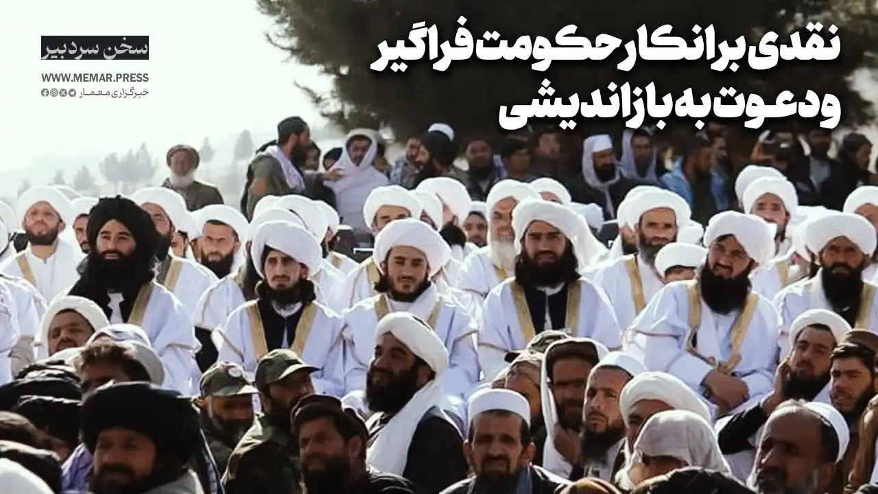 نقدی بر انکار حکومت فراگیر و دعوت به بازاندیشی