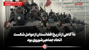 سالگرد خروج نیروهای شوروی از افغانستان