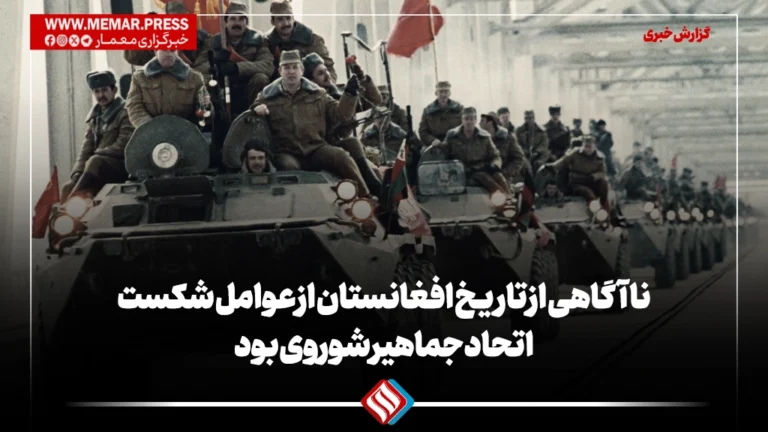 سالگرد خروج نیروهای شوروی از افغانستان