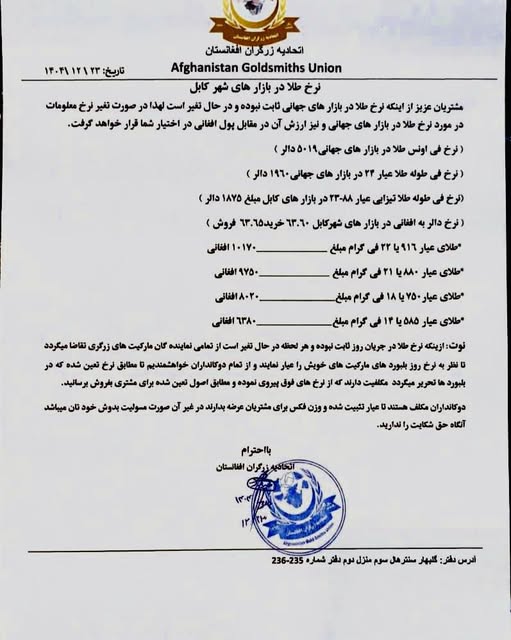 نرخ طلا در افغانستان امروز شنبه 23 حوت / اسفند ۱۴۰۴