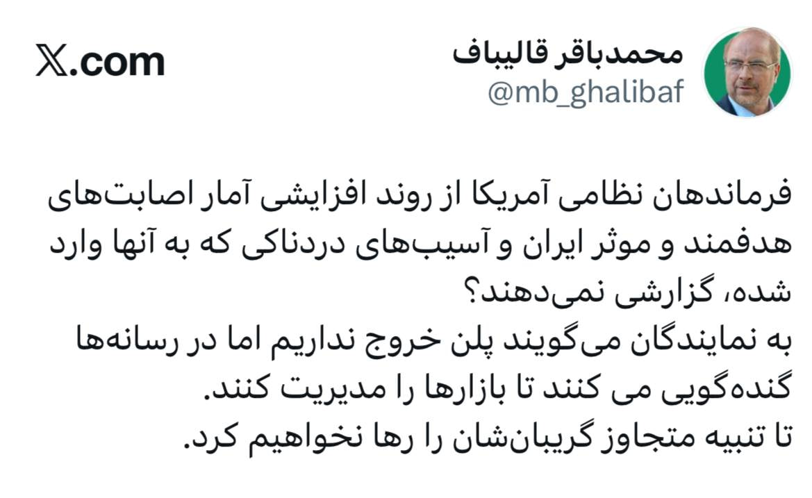 رئیس مجلس نمایندگان ایران: ‏تا تنبیه متجاوز گریبان‌شان را رها نخواهیم کرد
