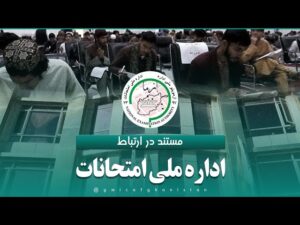 آغاز امتحانات کانکور