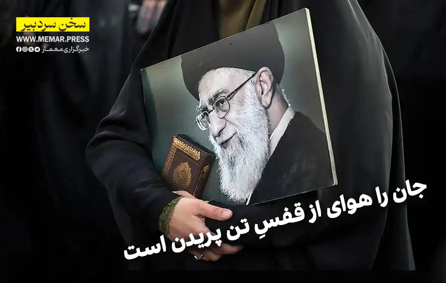 جان را هوای از قفسِ تن پریدن است