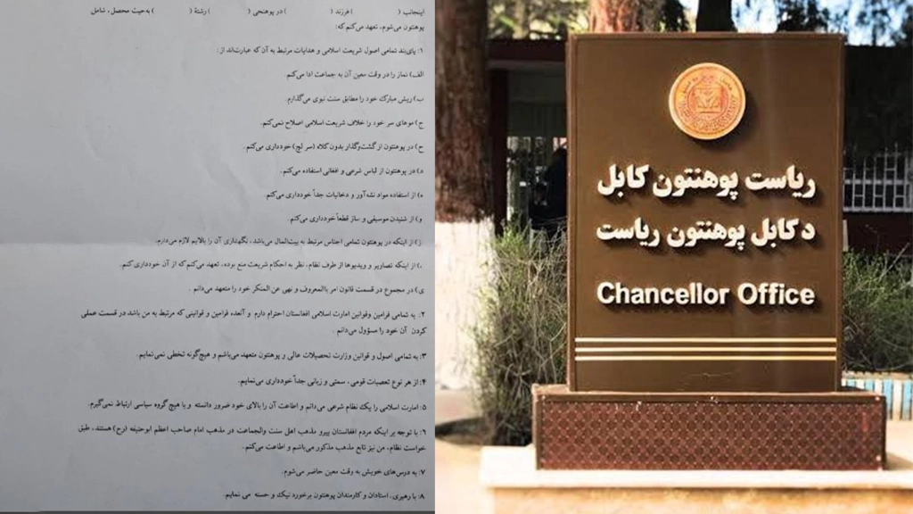 تعهدنامههای اجباری در دانشگاه کابل