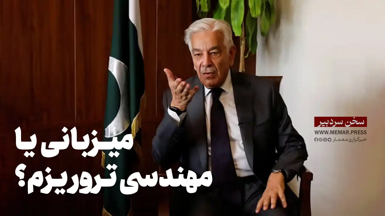 میزبانی یا مهندسی تروریزم؟