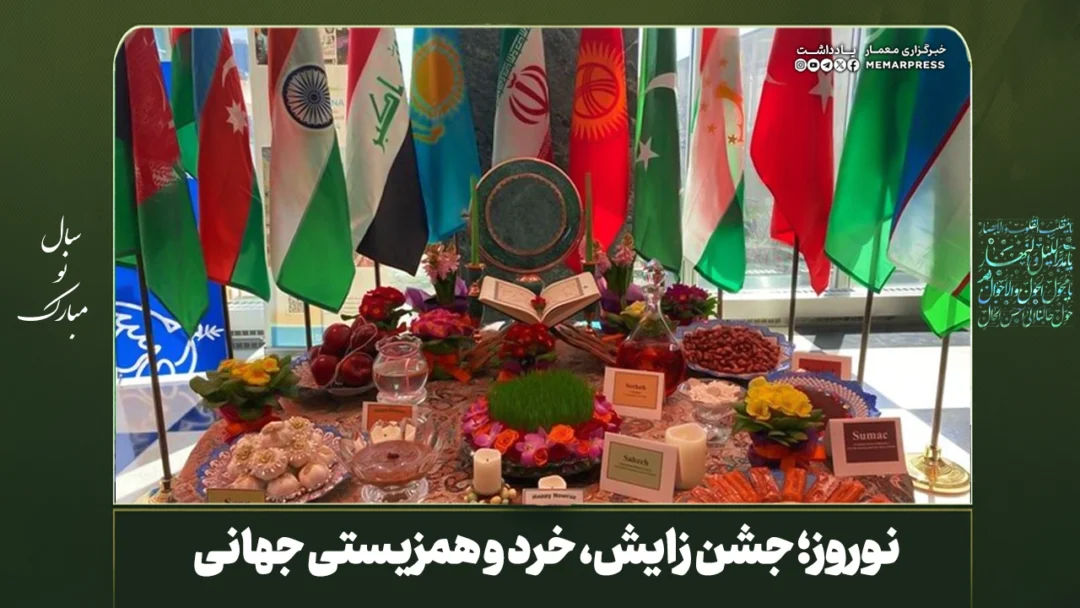 نوروز؛ جشن زایش، خرد و همزیستی جهانی