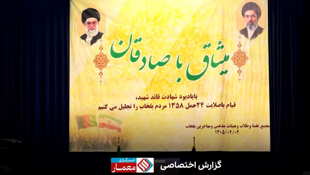 برگزاری مراسم «میثاق با صادقان» در سالگرد قیام مردم بلخاب با حضور گسترده مهاجرین در مشهد
