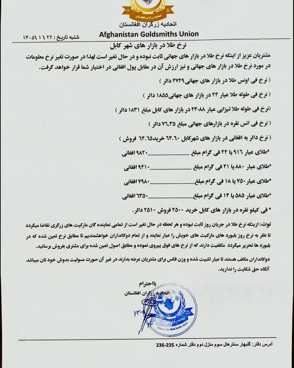 نرخ طلا در افغانستان امروز شنبه 22 حمل / فروردین ۱۴۰۵ نرخ طلا در افغانستان امروز شنبه 22 حمل / فروردین ۱۴۰۵