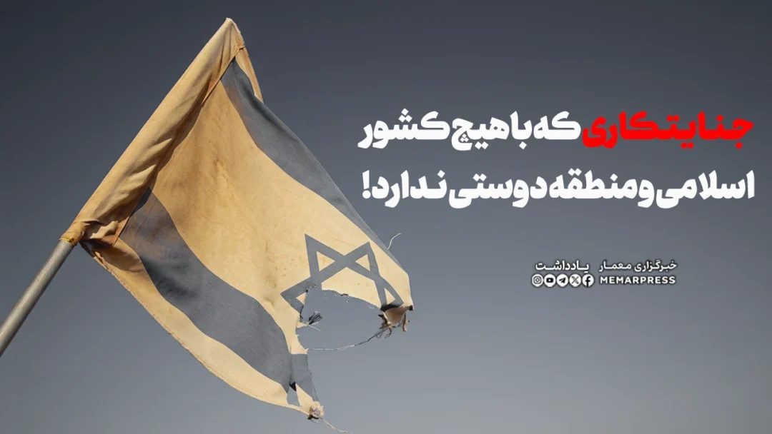 جنایتکاری که با هیچ کشور اسلامی و منطقه دوستی ندارد!