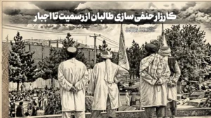 کارزار حنفی ‌سازی طالبان از رسمیت تا اجبار