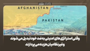 کنر زیر آتش؛ بازتاب یک سیاست شکست‌خورده در آن سوی مرز