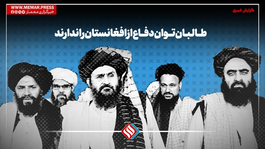 طالبان توان دفاع از افغانستان را ندارند