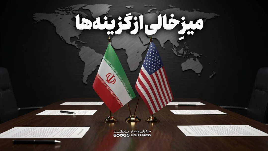 میزِ خالی از گزینه‌ها