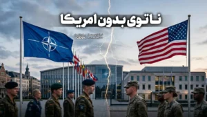 نقدی بر هشدار هاکان فیدان در ناتوی بدون ‌امریکا