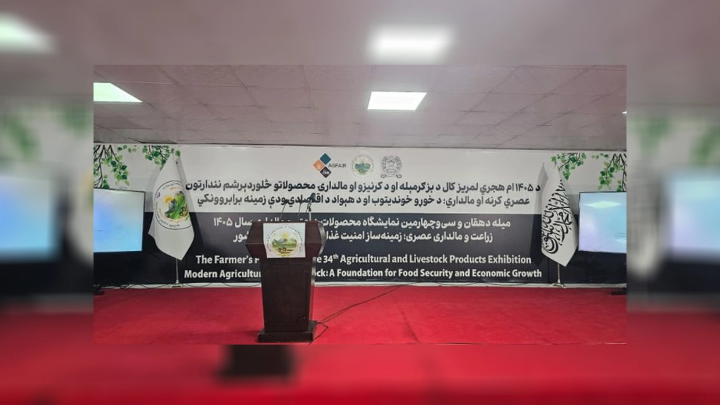 برگزاری سی و چهارمین نمایشگاه تولیدات داخلی در کابل