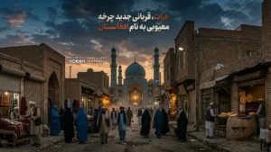 هرات، قربانی جدید چرخه معیوبی به نام افغانستان