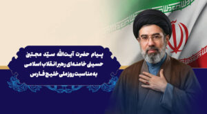 رهبر انقلاب اسلامی: فصل نوین خلیج فارس و تنگه هرمز در حال رقم خوردن است