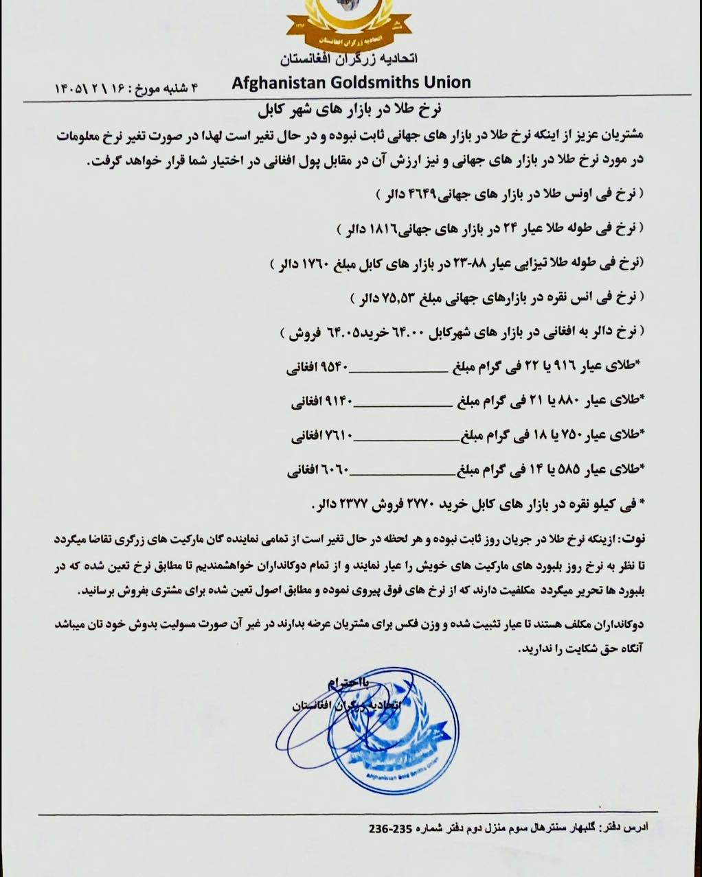 نرخ طلا در افغانستان امروز چهارشنبه 16 ثور / اردیبهشت ۱۴۰۵