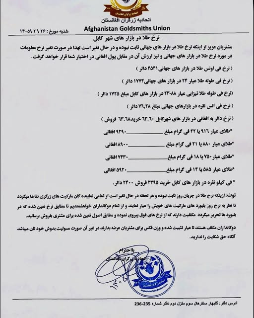 نرخ طلا در افغانستان امروز دوشنبه 28 ثور / اردیبهشت ۱۴۰۵