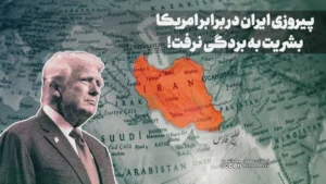 بشریت به بردگی نرفت!