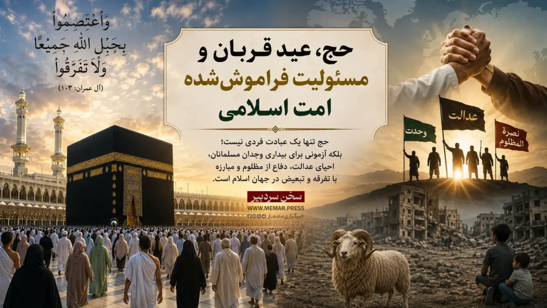 حج، عید قربان و مسئولیت فراموش‌شده امت اسلامی