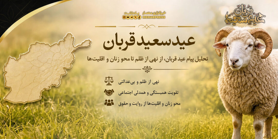 تحلیل پیام عید قربان؛ از نهی از ظلم تا محو زنان و اقلیت‌ها