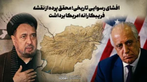  افشای رسوایی تاریخی؛ محقق پرده از نقشه فریبکارانه امریکا برداشت