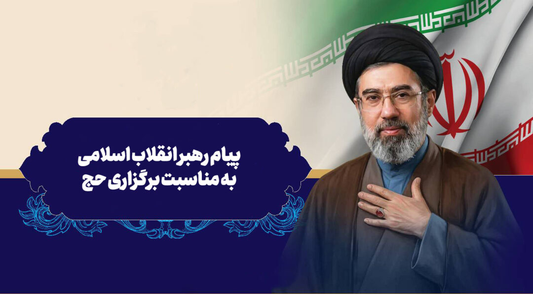 رهبر انقلاب اسلامی: امسال مسأله برائت از مشرکان اهمیت مضاعفی دارد