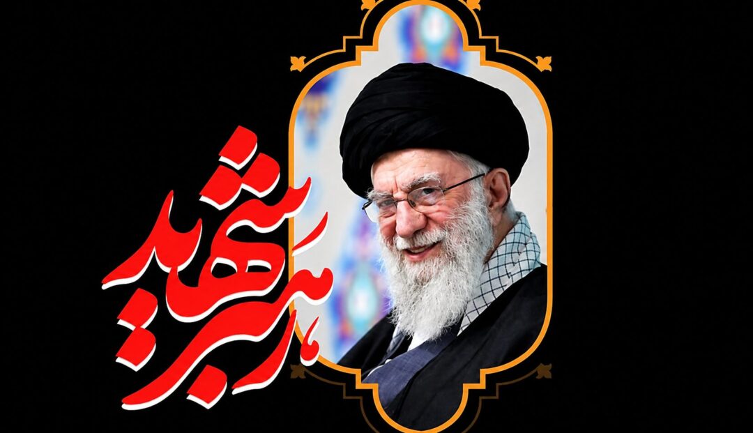 رهبر شهید