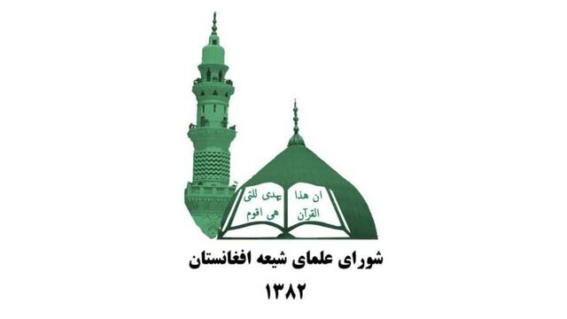 شورای علمای شیعه افغانستان: امام خمینی(ره) همچنان الهام‌بخش جهان اسلام است