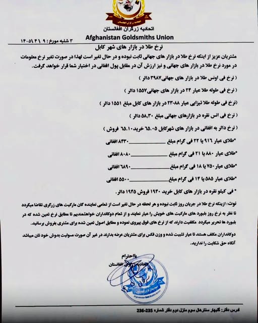 نرخ طلا در افغانستان امروز سه شنبه 9 تیر/ سرطان ۱۴۰۵