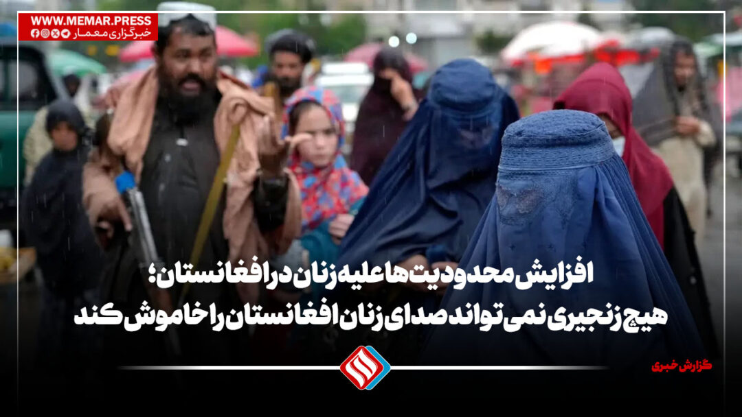 واکنش فعالان حقوق زن به افزایش محدودیت‌ها علیه زنان در افغانستان